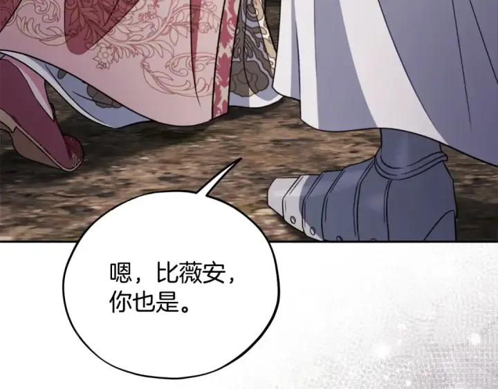 漫画《完蛋！成了反派的试毒小跟班》第59话 互相猜忌第206张图