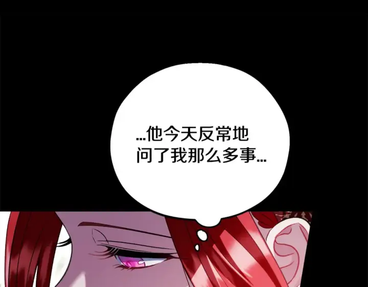 漫画《完蛋！成了反派的试毒小跟班》第59话 互相猜忌第212张图