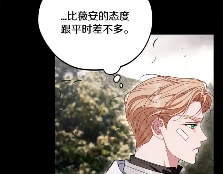 漫画《完蛋！成了反派的试毒小跟班》第59话 互相猜忌第214张图