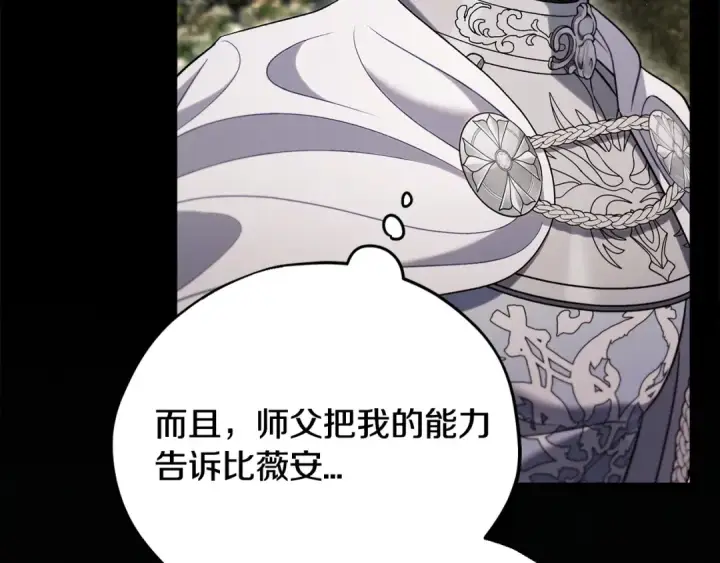 漫画《完蛋！成了反派的试毒小跟班》第59话 互相猜忌第215张图