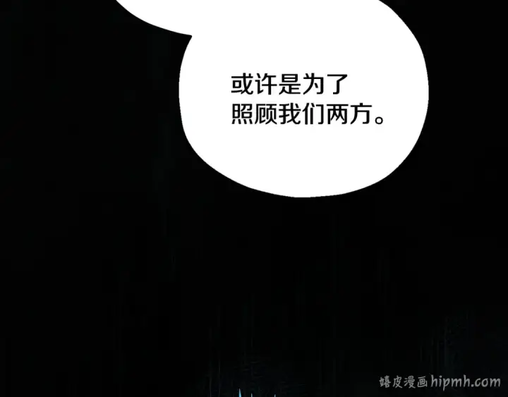 漫画《完蛋！成了反派的试毒小跟班》第59话 互相猜忌第216张图