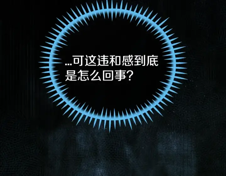漫画《完蛋！成了反派的试毒小跟班》第59话 互相猜忌第217张图