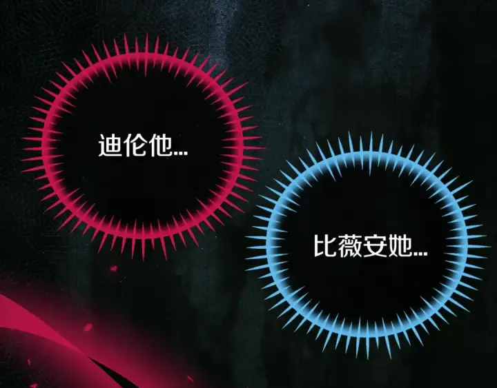 漫画《完蛋！成了反派的试毒小跟班》第59话 互相猜忌第218张图