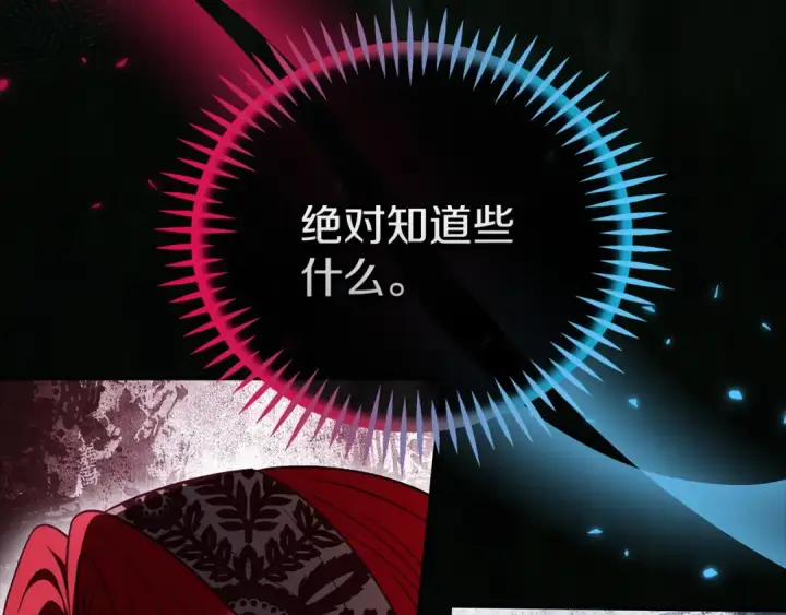 漫画《完蛋！成了反派的试毒小跟班》第59话 互相猜忌第219张图