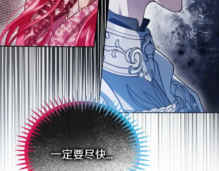 漫画《完蛋！成了反派的试毒小跟班》第59话 互相猜忌第221张图