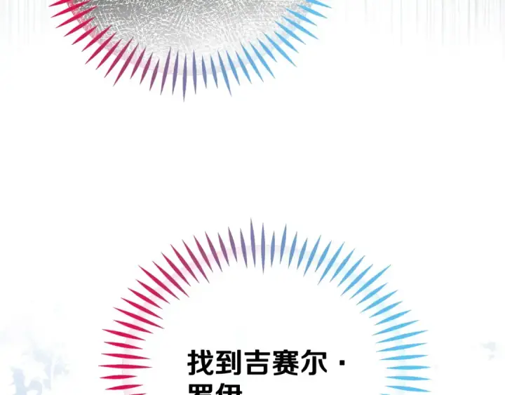 漫画《完蛋！成了反派的试毒小跟班》第59话 互相猜忌第222张图