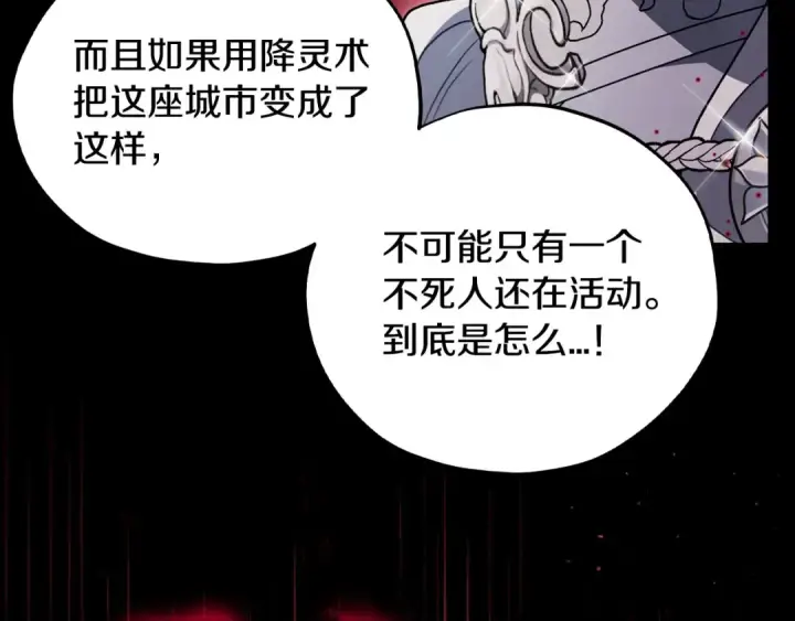 漫画《完蛋！成了反派的试毒小跟班》第59话 互相猜忌第23张图