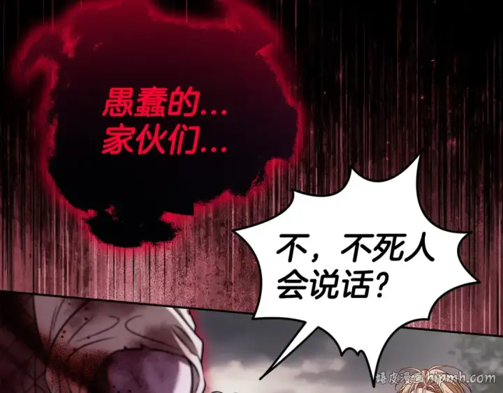 漫画《完蛋！成了反派的试毒小跟班》第59话 互相猜忌第24张图