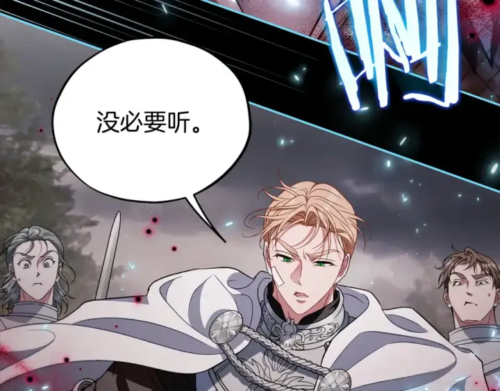 漫画《完蛋！成了反派的试毒小跟班》第59话 互相猜忌第35张图