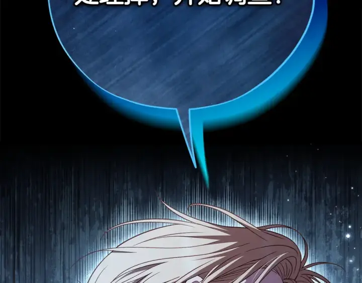 漫画《完蛋！成了反派的试毒小跟班》第59话 互相猜忌第38张图