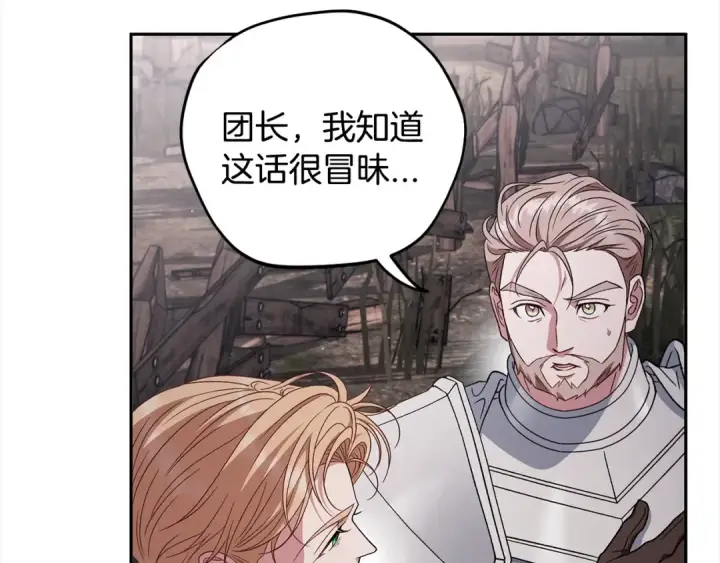 漫画《完蛋！成了反派的试毒小跟班》第59话 互相猜忌第43张图
