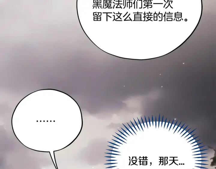 漫画《完蛋！成了反派的试毒小跟班》第59话 互相猜忌第47张图