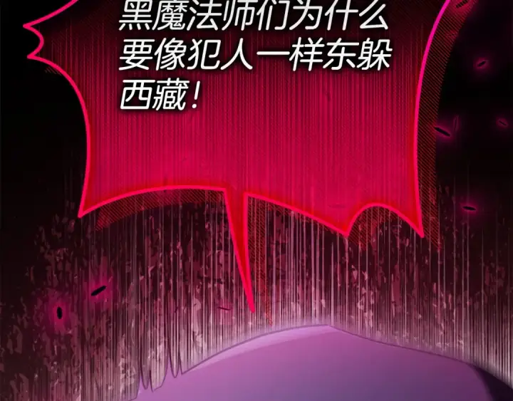 漫画《完蛋！成了反派的试毒小跟班》第59话 互相猜忌第55张图