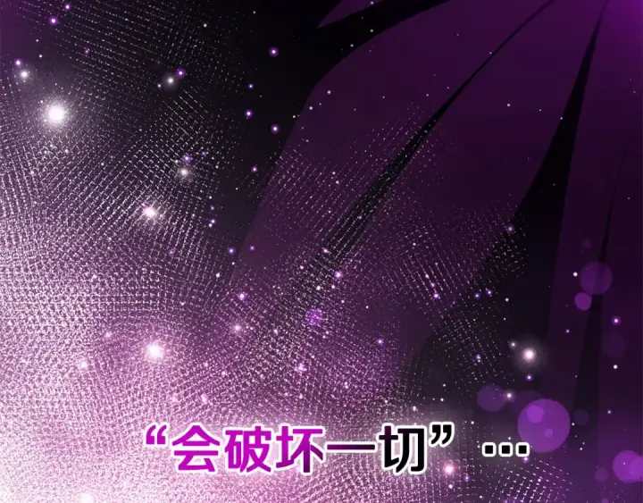 漫画《完蛋！成了反派的试毒小跟班》第59话 互相猜忌第69张图