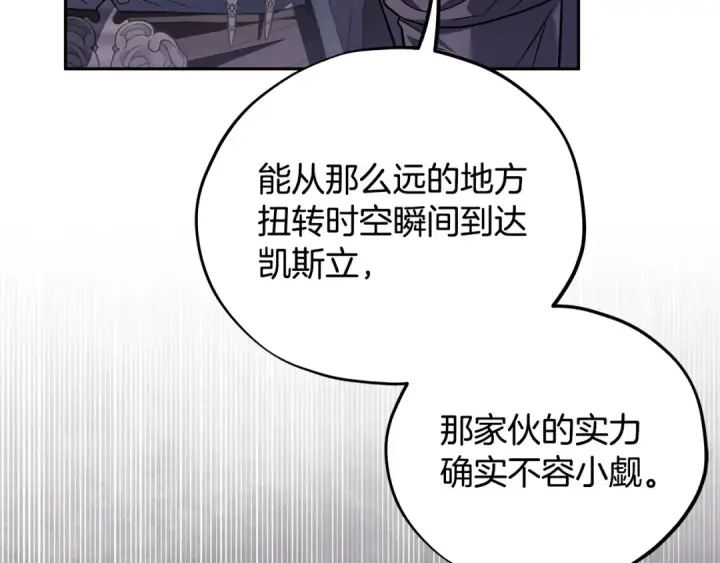 漫画《完蛋！成了反派的试毒小跟班》第59话 互相猜忌第73张图