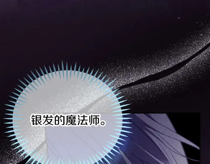 漫画《完蛋！成了反派的试毒小跟班》第59话 互相猜忌第78张图