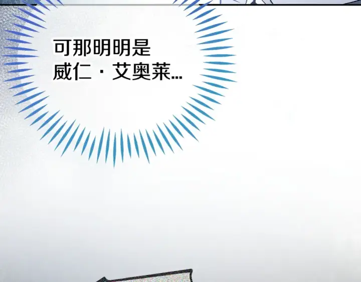 漫画《完蛋！成了反派的试毒小跟班》第59话 互相猜忌第82张图