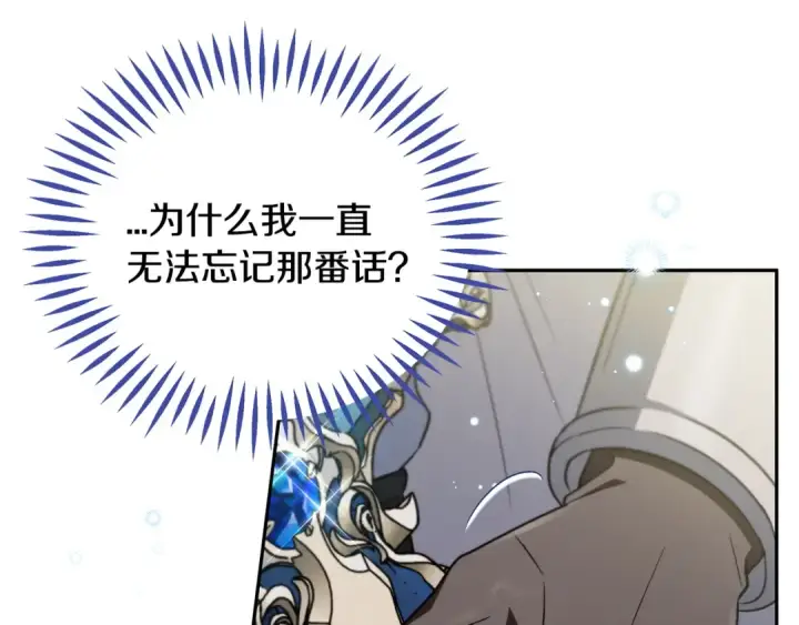 漫画《完蛋！成了反派的试毒小跟班》第59话 互相猜忌第87张图