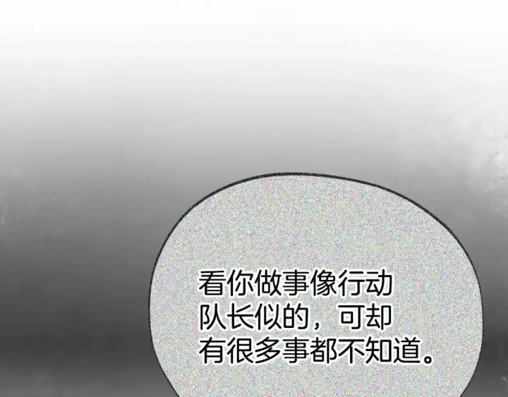 漫画《完蛋！成了反派的试毒小跟班》第59话 互相猜忌第89张图