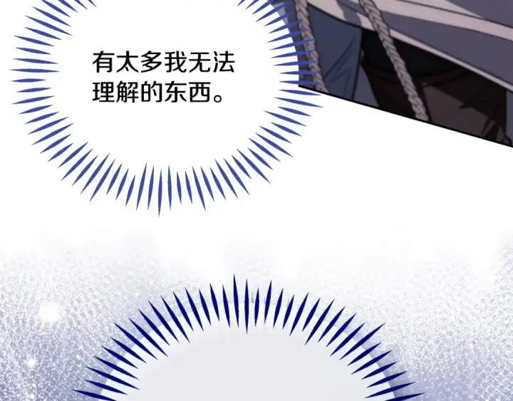 漫画《完蛋！成了反派的试毒小跟班》第59话 互相猜忌第95张图