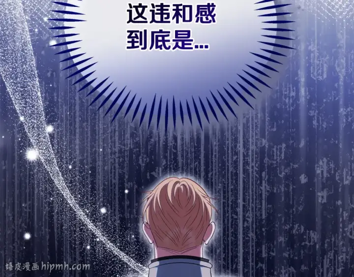 漫画《完蛋！成了反派的试毒小跟班》第59话 互相猜忌第96张图