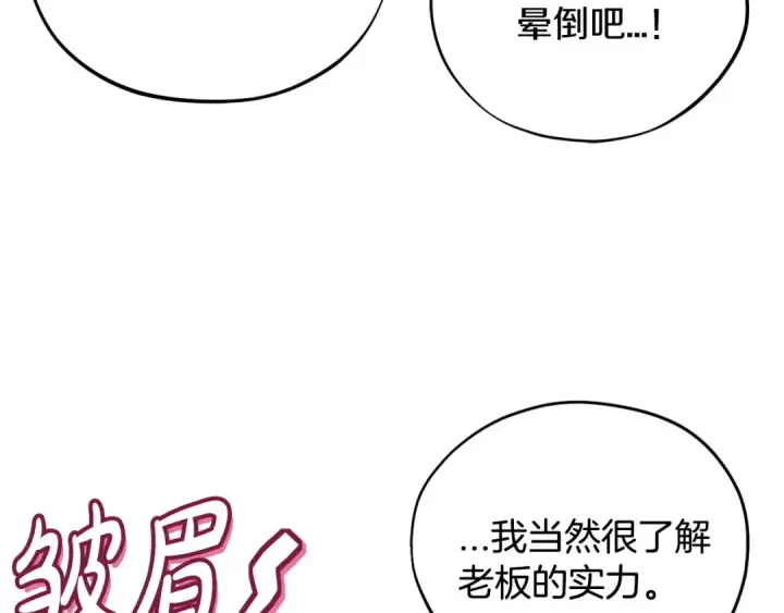 漫画《完蛋！成了反派的试毒小跟班》第60话 永远在一起第103张图