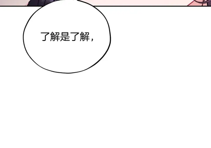 漫画《完蛋！成了反派的试毒小跟班》第60话 永远在一起第105张图