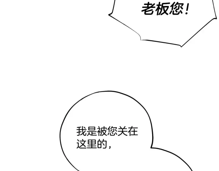 漫画《完蛋！成了反派的试毒小跟班》第60话 永远在一起第109张图