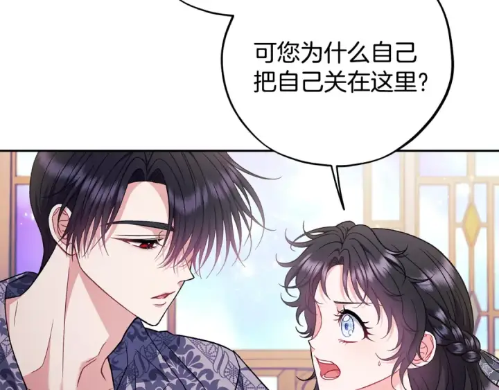 漫画《完蛋！成了反派的试毒小跟班》第60话 永远在一起第110张图