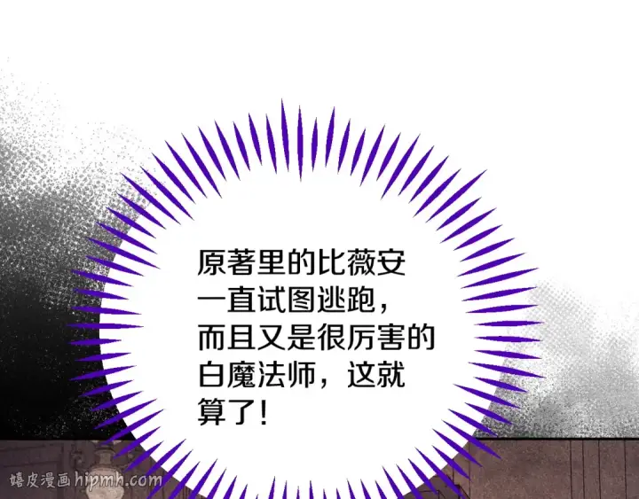 漫画《完蛋！成了反派的试毒小跟班》第60话 永远在一起第112张图