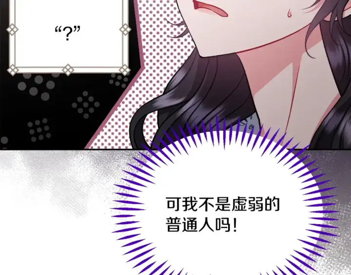 漫画《完蛋！成了反派的试毒小跟班》第60话 永远在一起第115张图