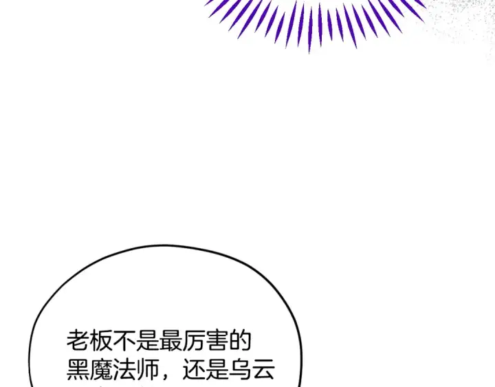 漫画《完蛋！成了反派的试毒小跟班》第60话 永远在一起第116张图