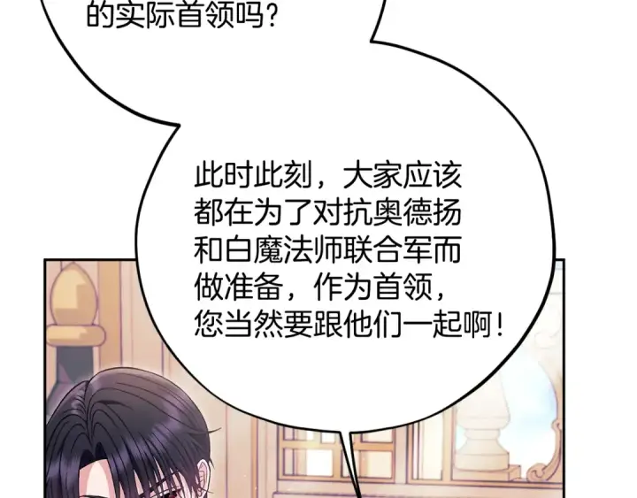 漫画《完蛋！成了反派的试毒小跟班》第60话 永远在一起第117张图
