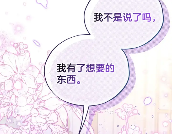 漫画《完蛋！成了反派的试毒小跟班》第60话 永远在一起第126张图