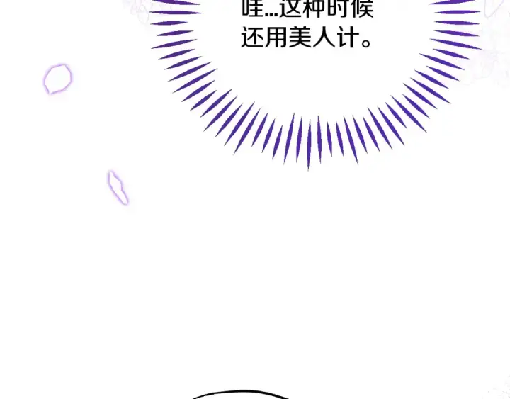 漫画《完蛋！成了反派的试毒小跟班》第60话 永远在一起第130张图