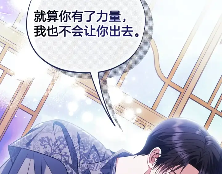 漫画《完蛋！成了反派的试毒小跟班》第60话 永远在一起第142张图