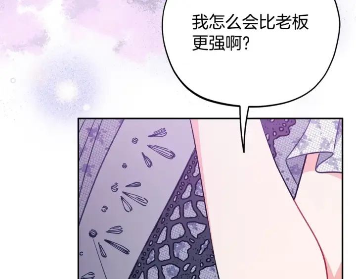 漫画《完蛋！成了反派的试毒小跟班》第60话 永远在一起第146张图