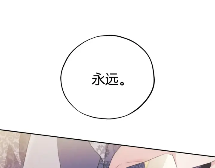 漫画《完蛋！成了反派的试毒小跟班》第60话 永远在一起第156张图