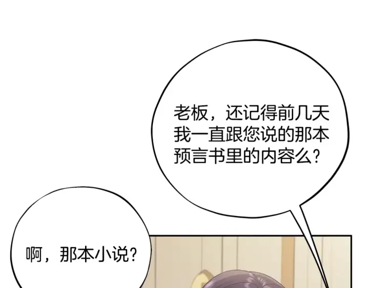 漫画《完蛋！成了反派的试毒小跟班》第60话 永远在一起第173张图