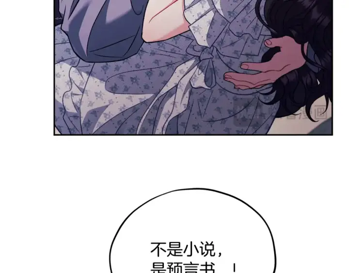 漫画《完蛋！成了反派的试毒小跟班》第60话 永远在一起第175张图