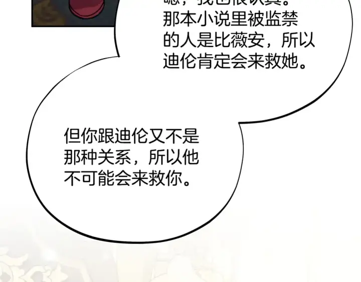 漫画《完蛋！成了反派的试毒小跟班》第60话 永远在一起第181张图