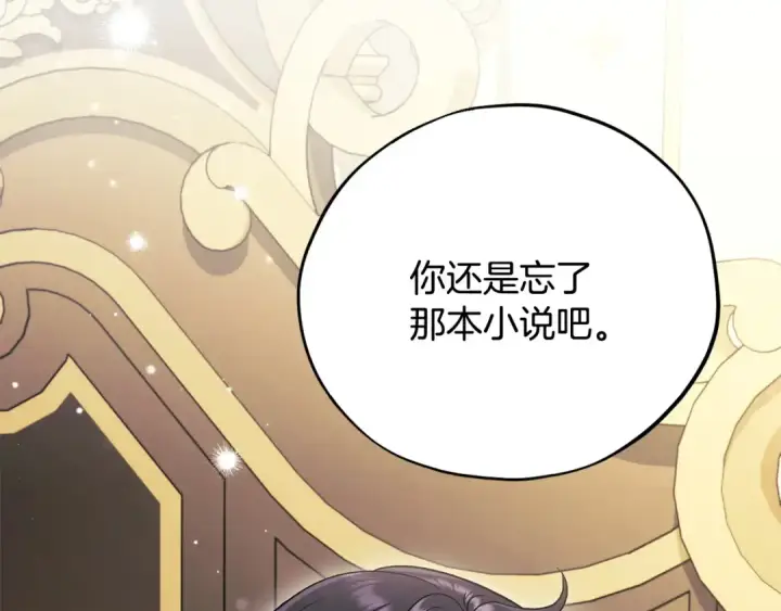 漫画《完蛋！成了反派的试毒小跟班》第60话 永远在一起第182张图