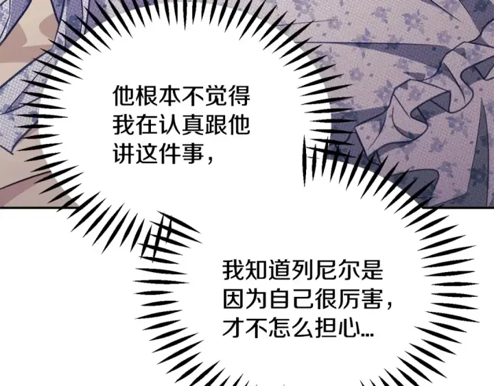 漫画《完蛋！成了反派的试毒小跟班》第60话 永远在一起第185张图
