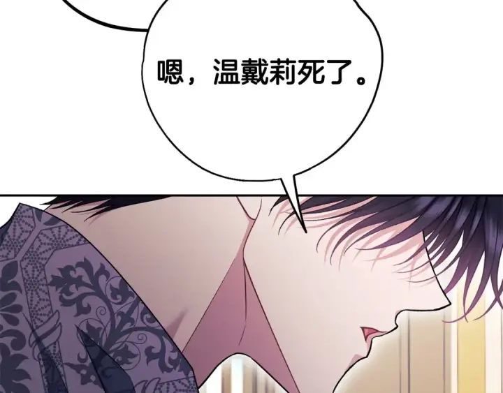 漫画《完蛋！成了反派的试毒小跟班》第60话 永远在一起第188张图