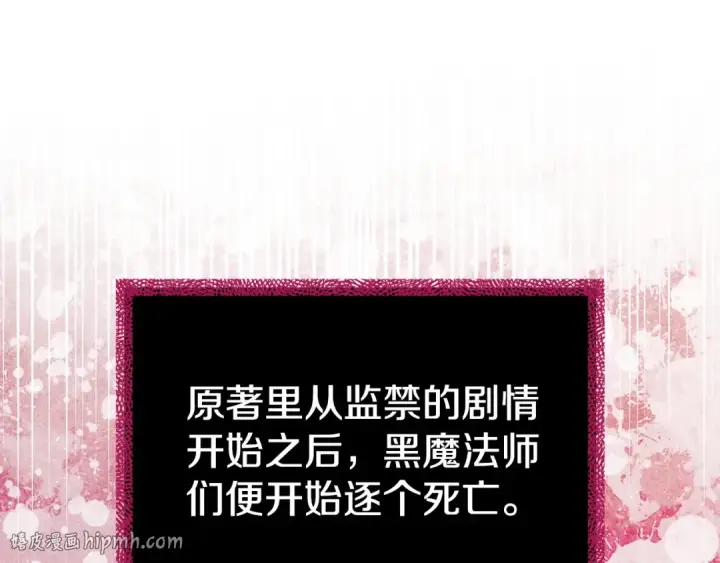 漫画《完蛋！成了反派的试毒小跟班》第60话 永远在一起第192张图