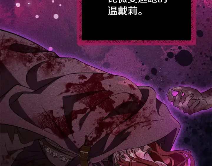 漫画《完蛋！成了反派的试毒小跟班》第60话 永远在一起第194张图