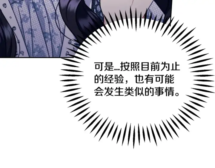 漫画《完蛋！成了反派的试毒小跟班》第60话 永远在一起第205张图