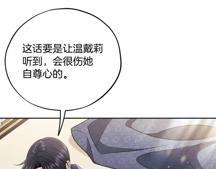 漫画《完蛋！成了反派的试毒小跟班》第60话 永远在一起第206张图