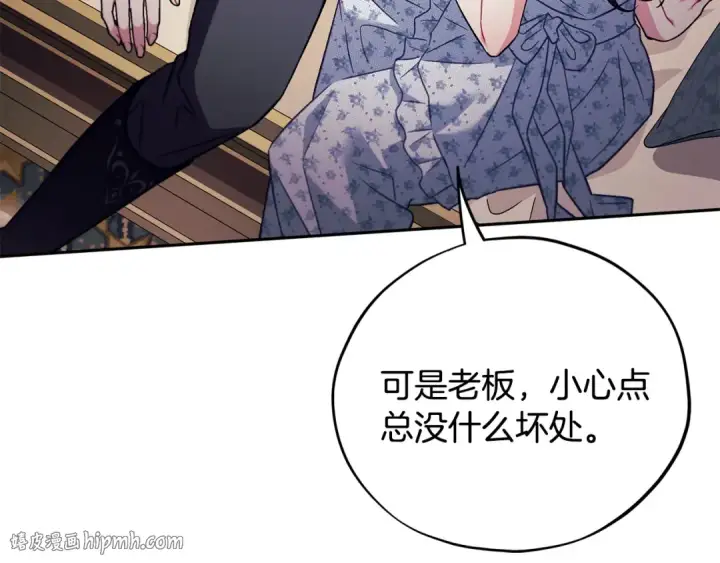 漫画《完蛋！成了反派的试毒小跟班》第60话 永远在一起第208张图
