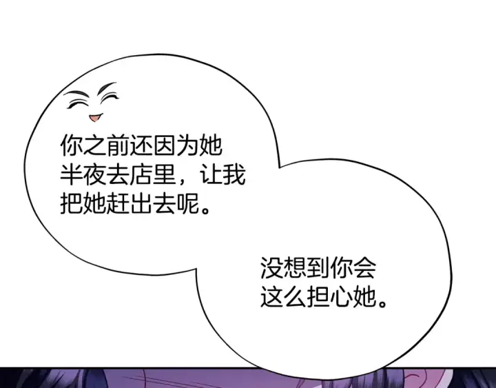 漫画《完蛋！成了反派的试毒小跟班》第60话 永远在一起第209张图